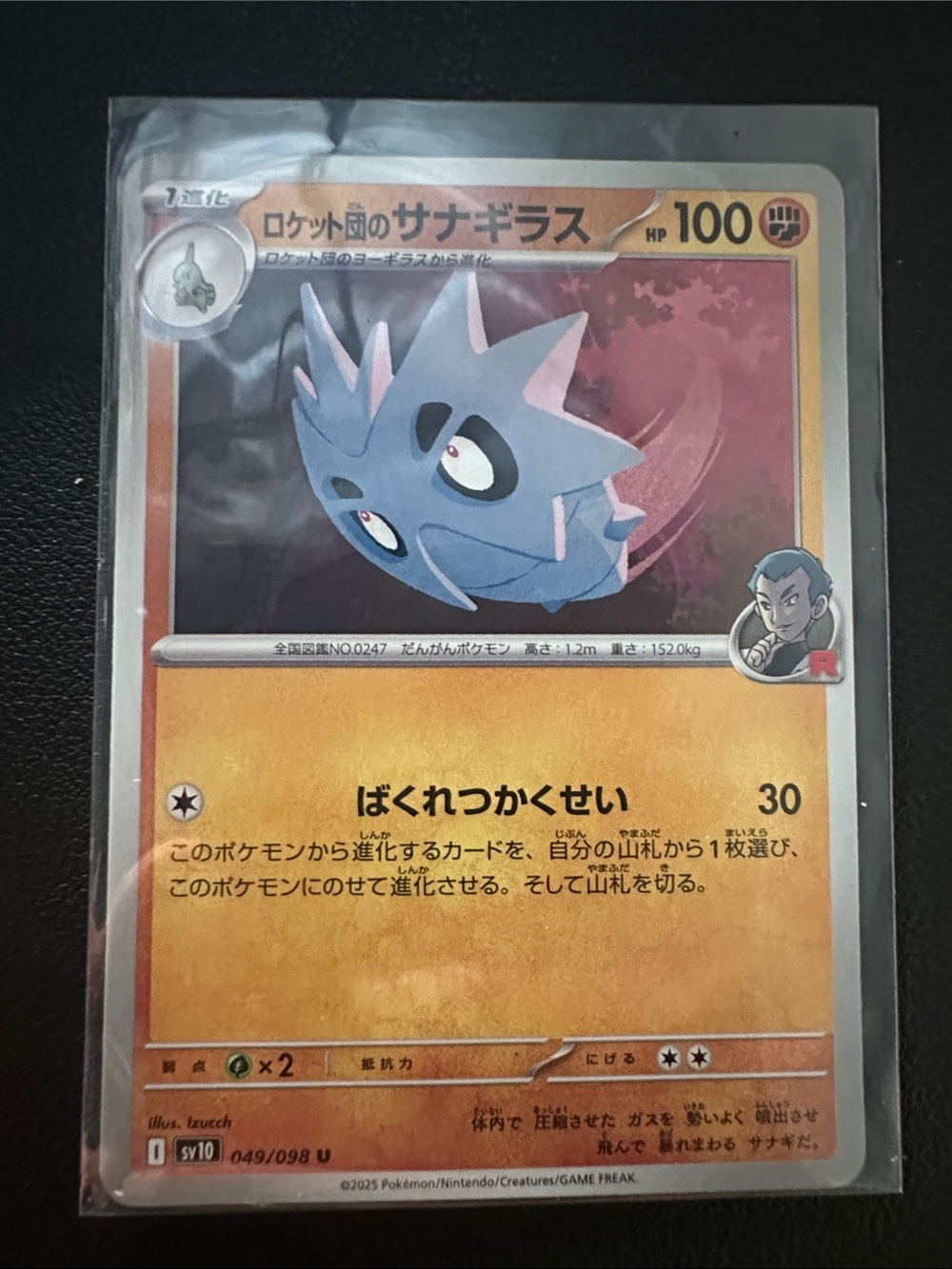 Card - Rocket's Sandygast (Blue)